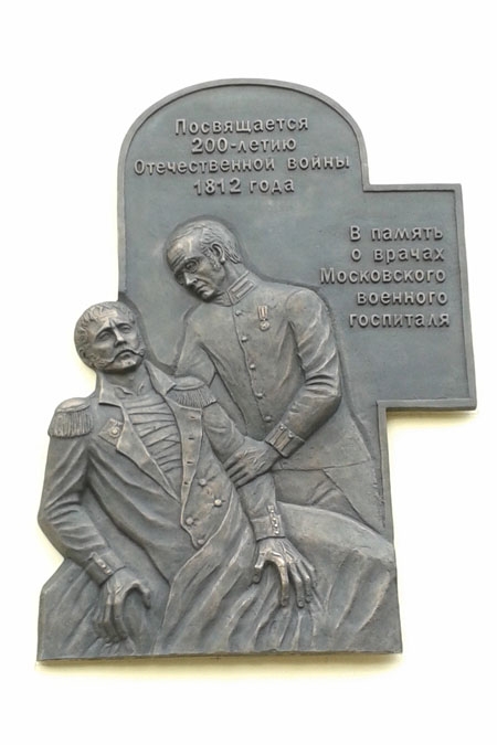 Мемориальная доска в память о врачах Московского военного госпиталя